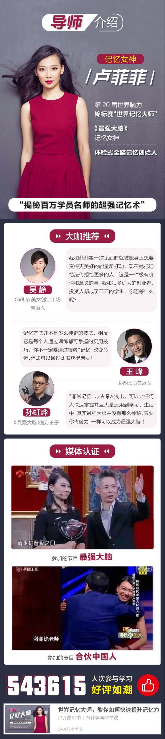 记忆大师训练营卢菲菲的记忆课程-2