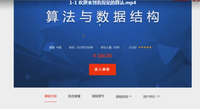 【慕课网】看的见的算法 7个经典应用诠释算法精髓-1