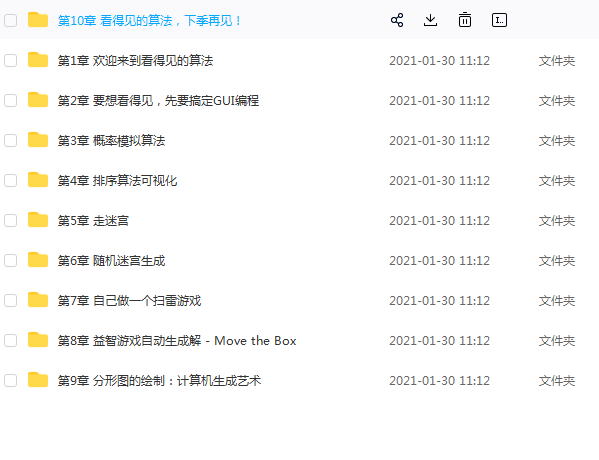 【慕课网】看的见的算法 7个经典应用诠释算法精髓-2