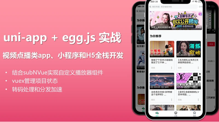 uni-app实战视频点播app小程序,uniapp-1