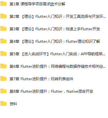 Flutter从入门到进阶实战携程网App-2