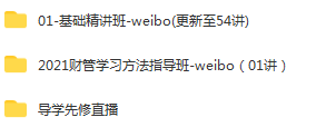 2023注册会计师财管课程讲师weibo-1