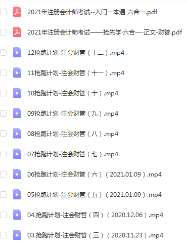 2021注册会计师-抢跑计划财务管理课程（郭筋男）-2