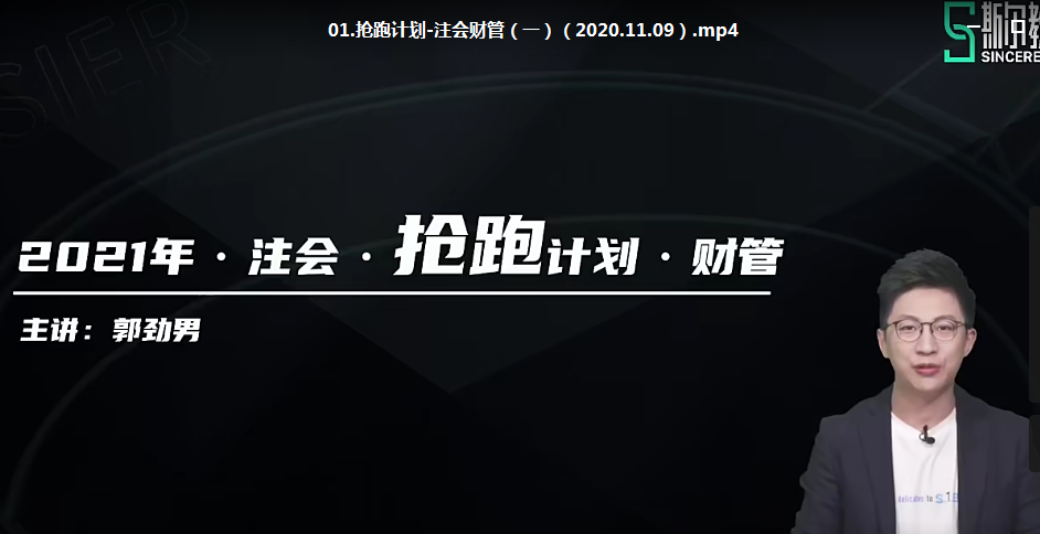 2021注册会计师-抢跑计划财务管理课程（郭筋男）-1