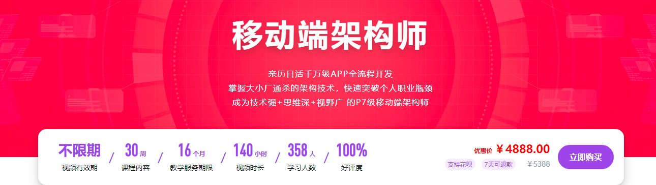 慕课网-2020移动端架构师【就业班】-1