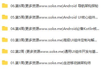 慕课网-2020移动端架构师【就业班】-3