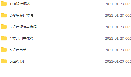 网易云课堂.微专业《UI设计师》教程网盘下载-2