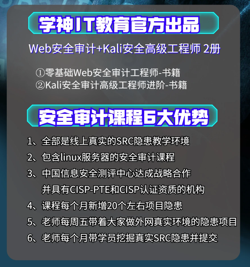 Kali零基础 Web 安全渗透工程师实战就业班-1