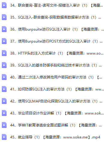 Kali零基础 Web 安全渗透工程师实战就业班-3