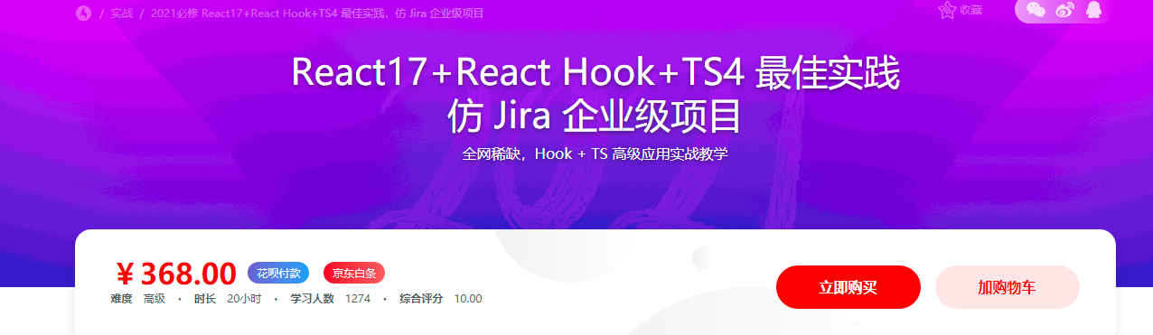 React17+React Hook+TS4 最佳实践仿 Jira 企业级项目[完结]-1