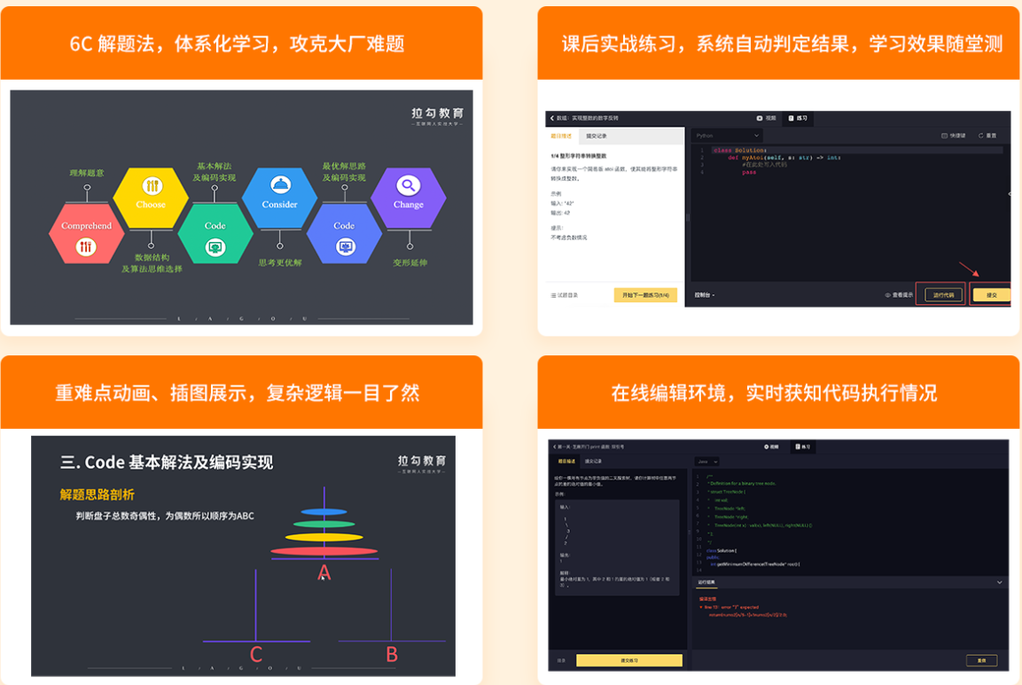 拉钩算法突击训练营-完结无密-2