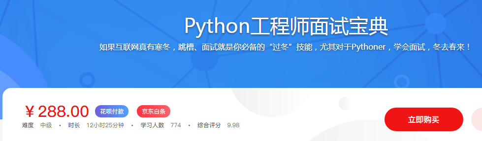 Python工程师面试宝典-1