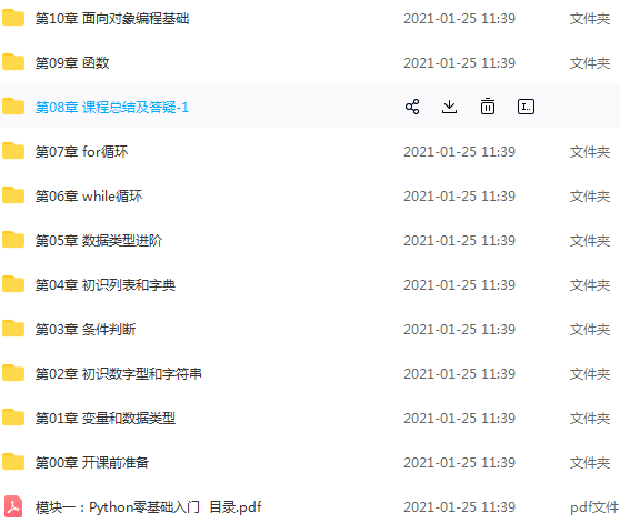 职场人必学的Python技能课（完结）-3