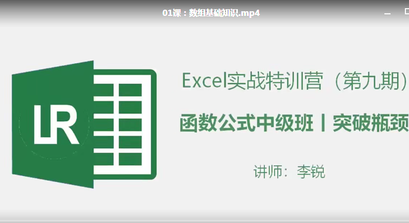 Excel函数公式中级班丨突破瓶颈【完结】-1
