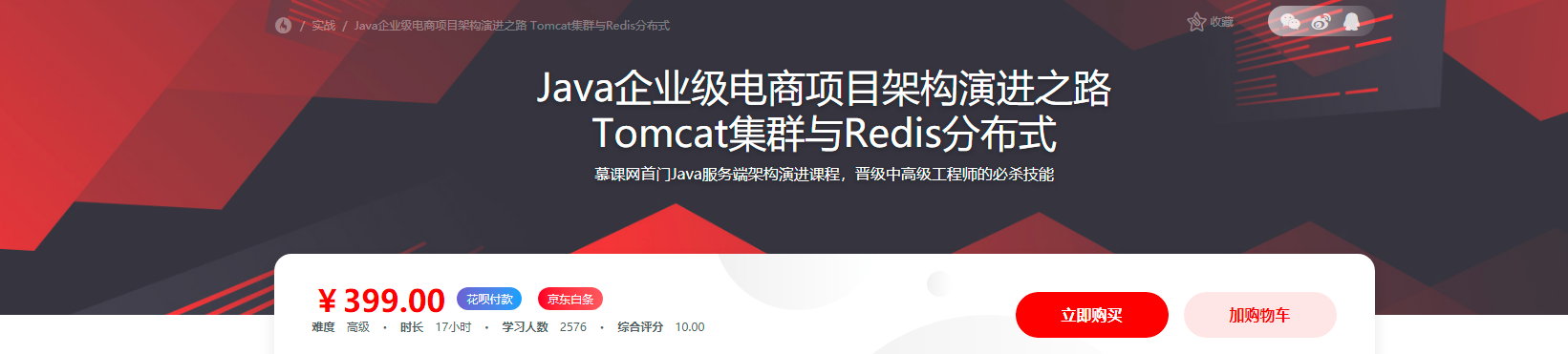 Java企业级电商项目架构演进之路 Tomcat集群与Redis分布式-1