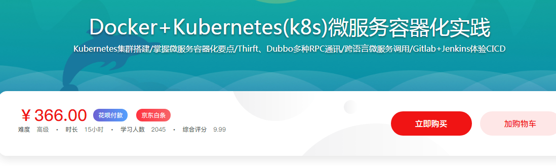 Docker+Kubernetes(k8s)微服务容器化实践慕课网盘下载【慕课网盘下载】-2