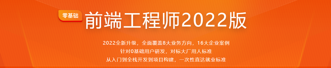 慕课网-前端工程师2022版|价值4599元|完结无秘-1