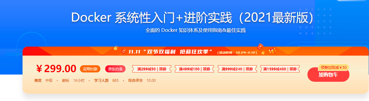 Docker系统性入门+进阶实践（2021最新版）-1