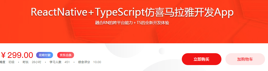 ReactNative+TypeScript仿喜马拉雅开发App-1