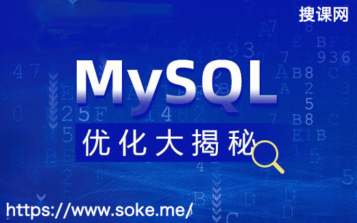 MySQL 优化大揭秘【完整资料】网盘下载-1