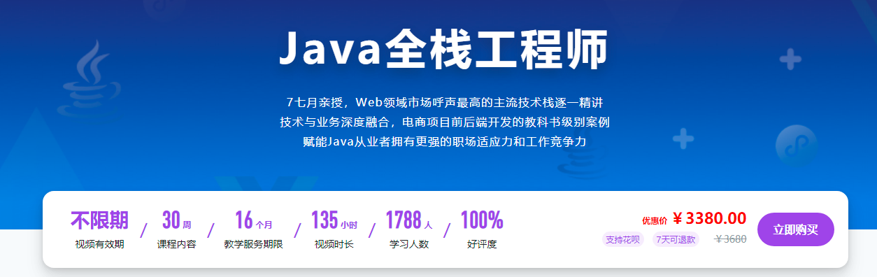 慕课网-Java全栈工程师（完结）-1