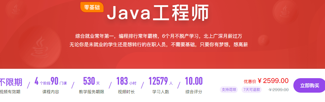 Java工程师零基础学习【就业班】-1