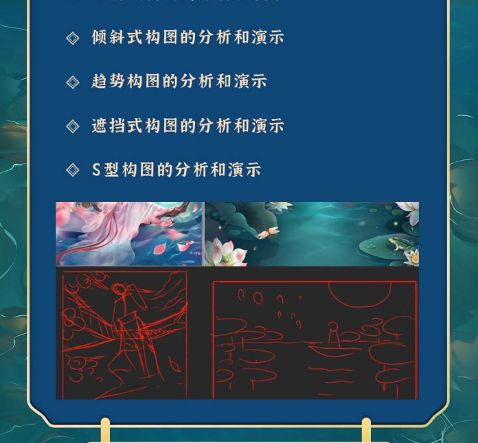 中国风场景商业插画课程-7