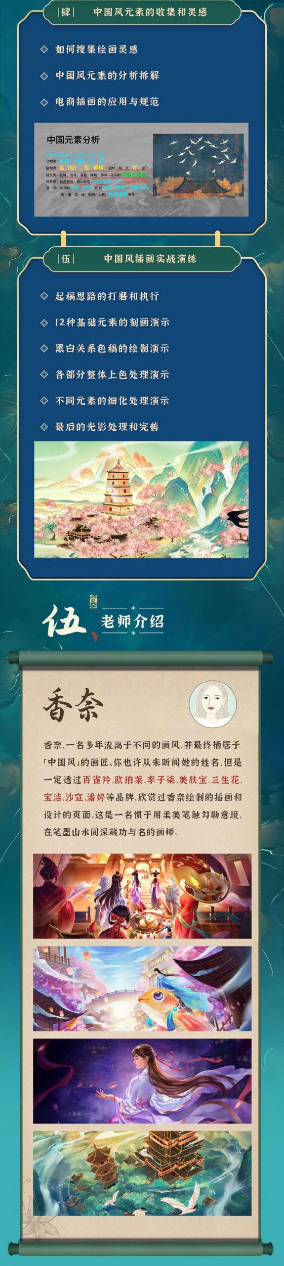 中国风场景商业插画课程-10