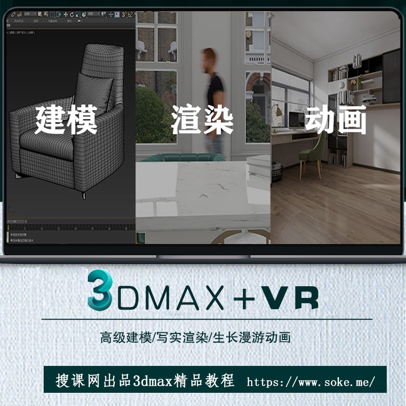 3Dmax精品教程室内建模-1