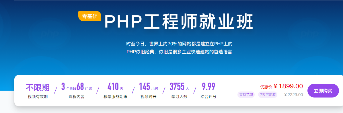 php开发工程师零基础小白入门（最新慕课网教程2020）-1