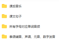 泰语0到中级-沪江网校泰语学习课程-5