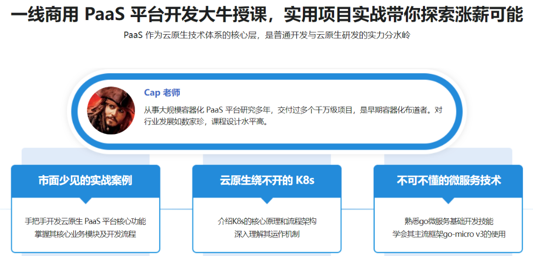 Go开发者的涨薪通道，自主开发PaaS平台核心功能|第九章-1