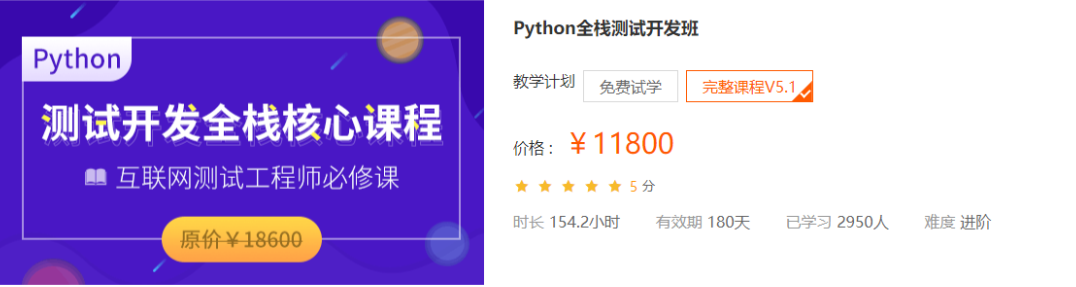 博为峰-Python全栈测试开发班V5.1|2022年|价值11800元-1