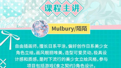 Mulbury日系美少女立绘设计班2022【只有视频】