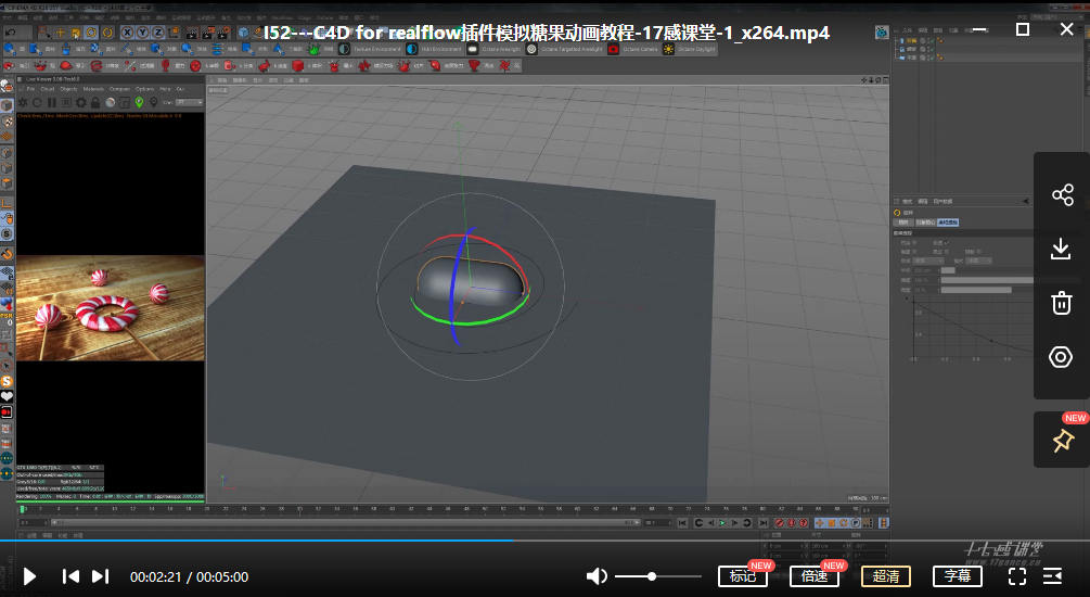 【缺课】十七感C4D realflow流体百科案例【有部分素材】