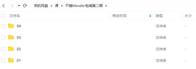 不错实验室第二期超写实包装建模渲染blender课2022【有素材】