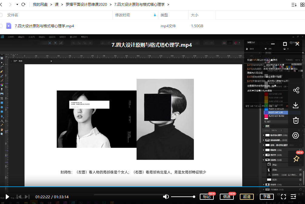 罗耀平面设计思维课2020年3月结课【只有视频】