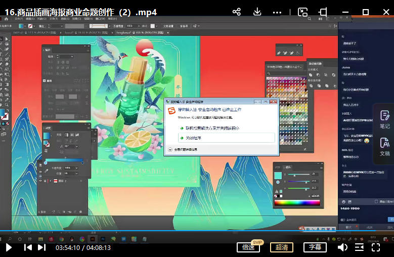 王云飞商业插画项目进阶班【画质不错有素材】