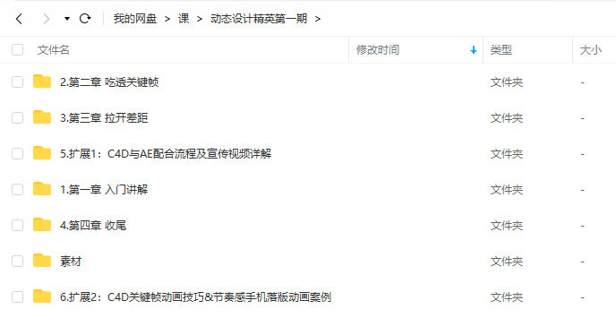 MG动画进阶动态设计精英第1期2020年10月【有素材】