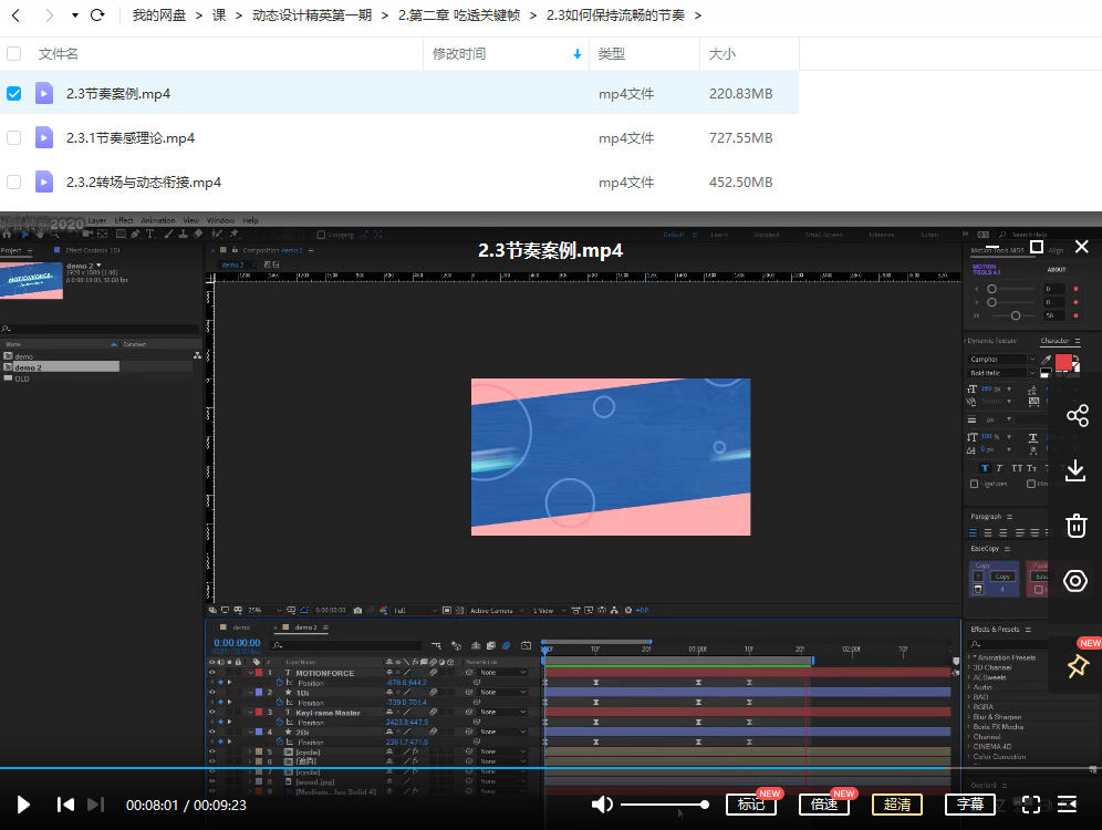 MG动画进阶动态设计精英第1期2020年10月【有素材】