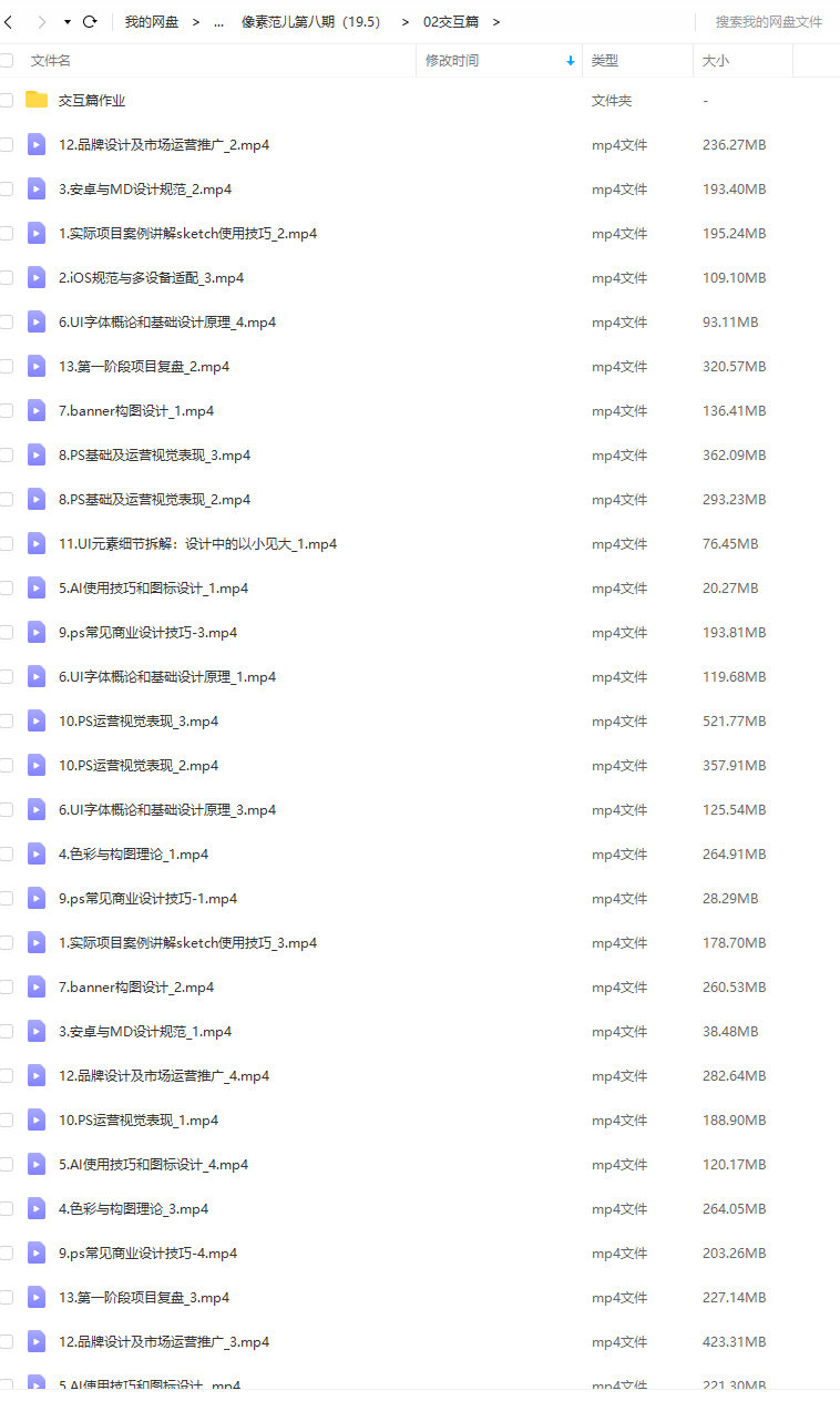 像素范儿UI设计合集1-8期【】