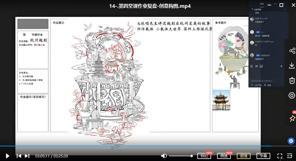 李耀辉国潮插画系统课第3期2022年旁听班【画质不错有笔刷】