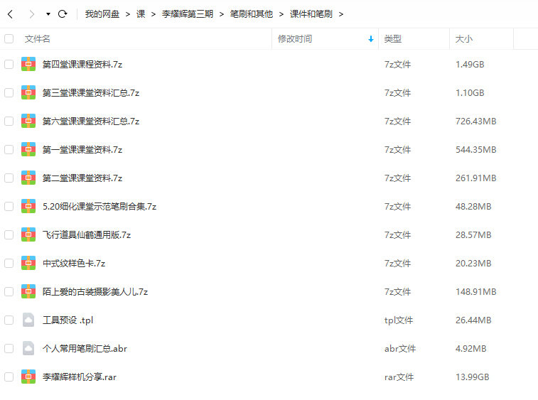 李耀辉国潮插画系统课第3期2022年旁听班【画质不错有笔刷】