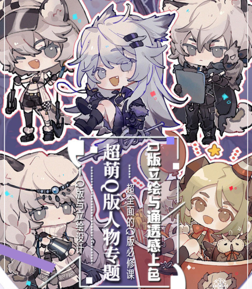 莫那hahn萌系Q版人物插画2021年8月结课【有课件】