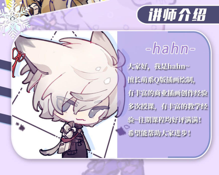 莫那hahn萌系Q版人物插画2021年8月结课【有课件】