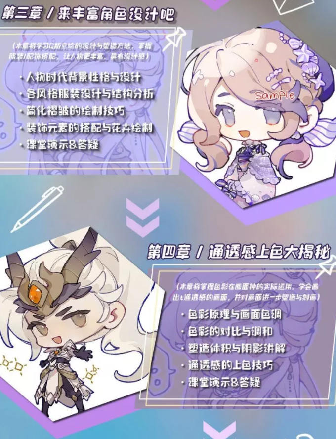 莫那hahn萌系Q版人物插画2021年8月结课【有课件】