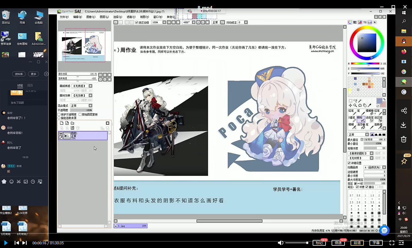 莫那hahn萌系Q版人物插画2021年8月结课【有课件】