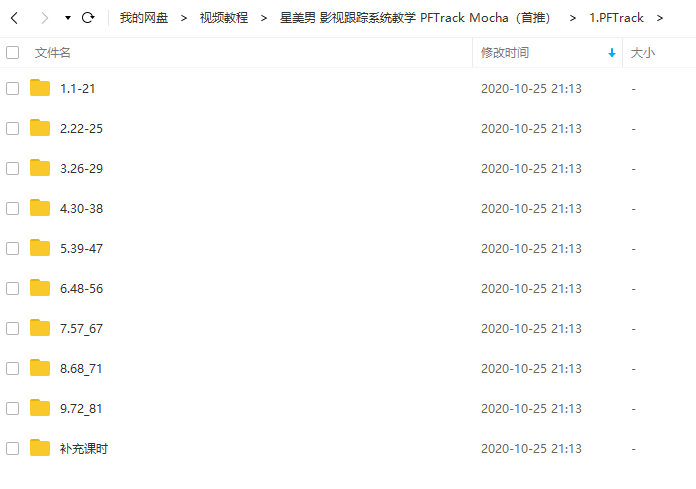 星美男 影视跟踪系统教学 PFTrack Mocha