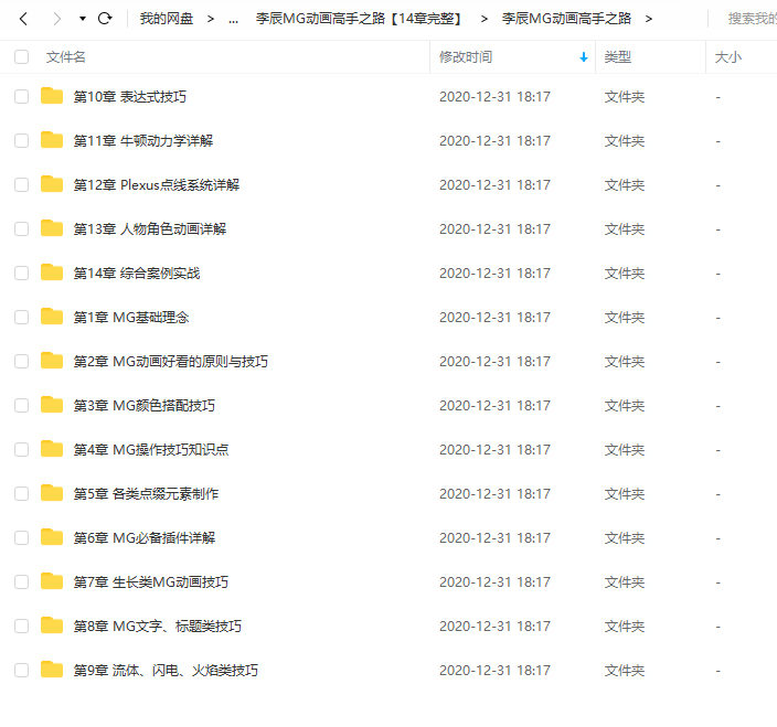 李辰MG动画高手之路14章完整AE+C4D教程