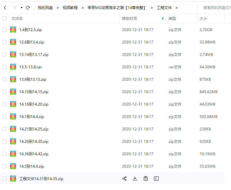 李辰MG动画高手之路14章完整AE+C4D教程